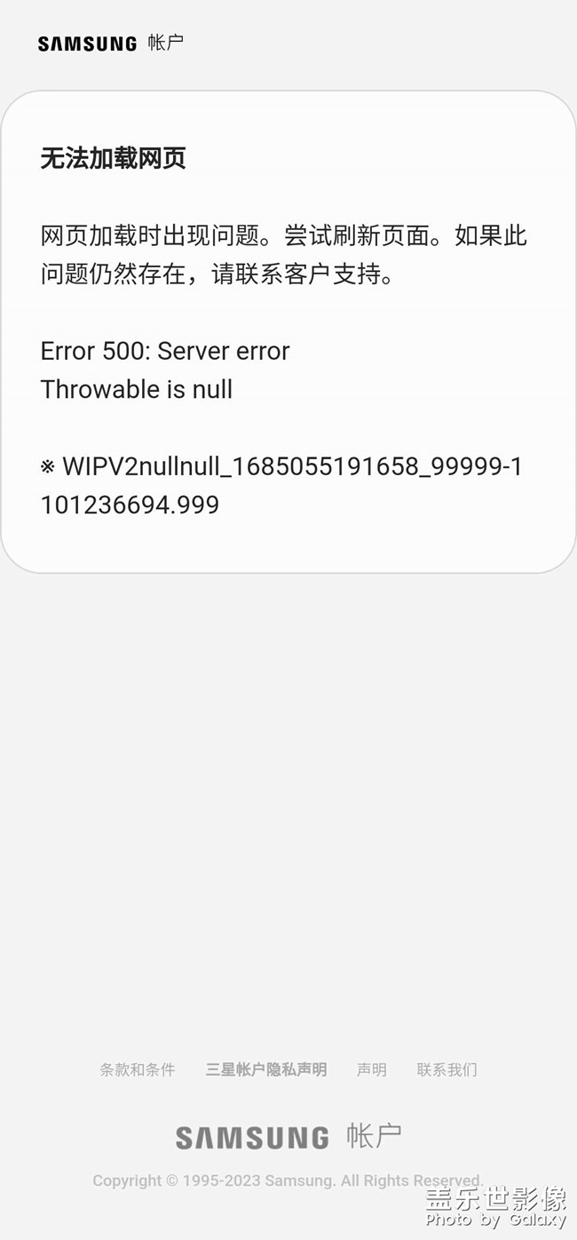 s21生活助手身份驗證不了